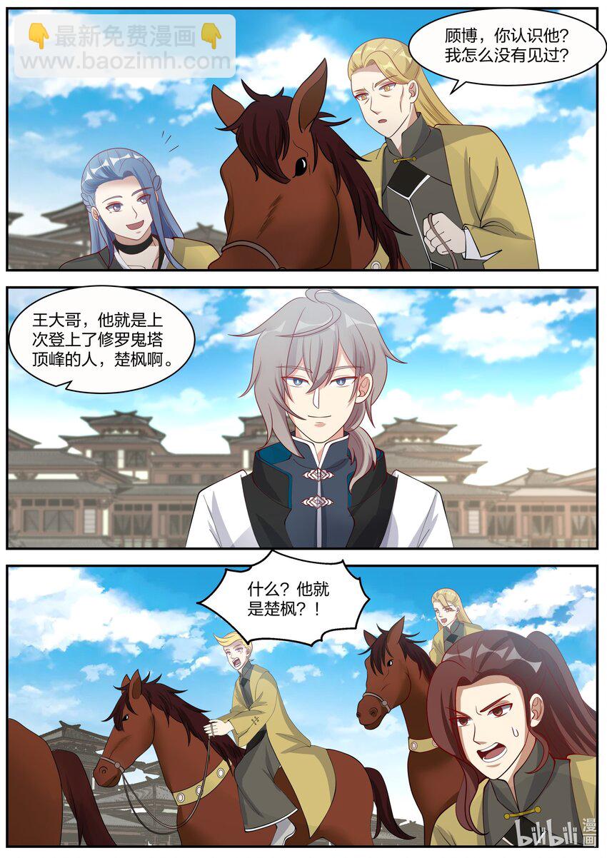 🍚修罗武神 274 顾人重逢 第5页