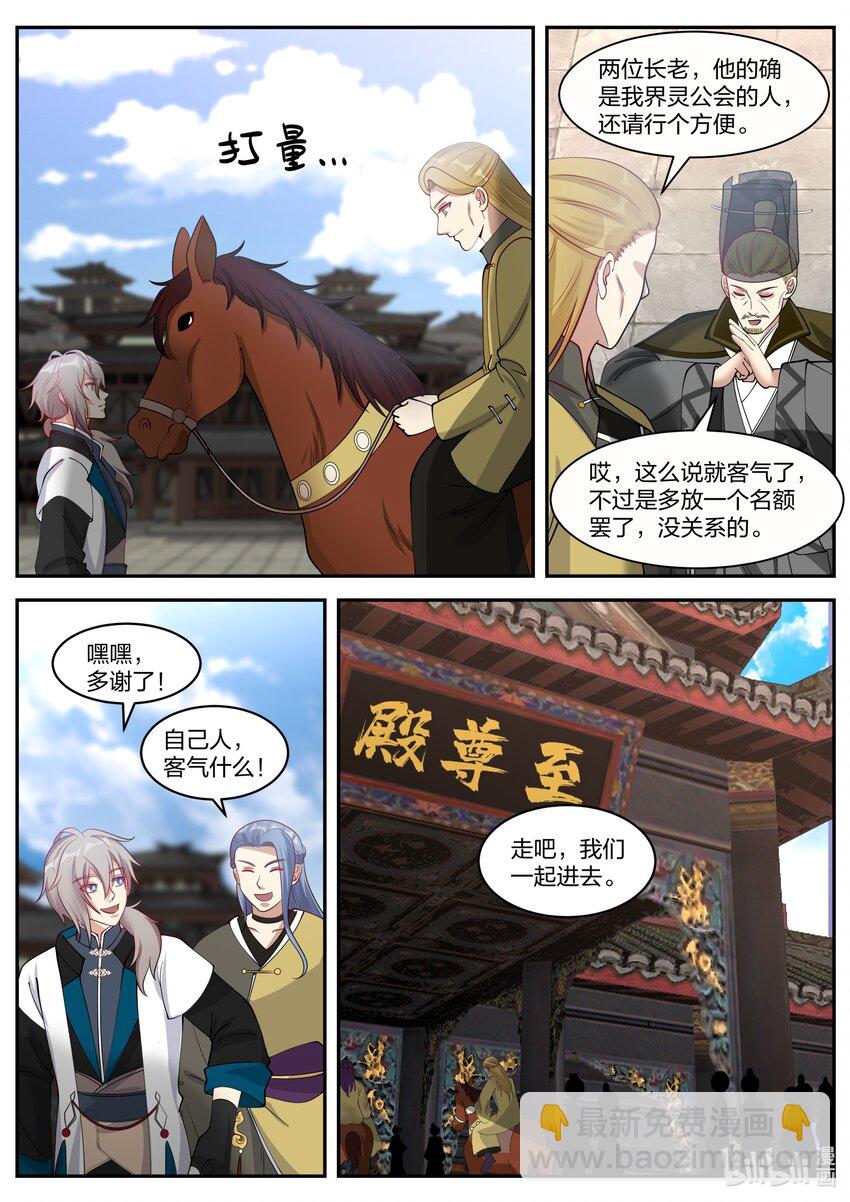 🍚修罗武神 274 顾人重逢 第6页