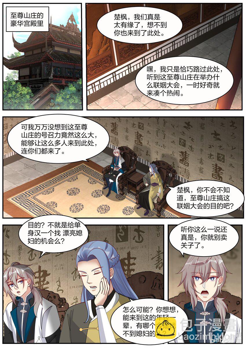 🍚修罗武神 274 顾人重逢 第7页