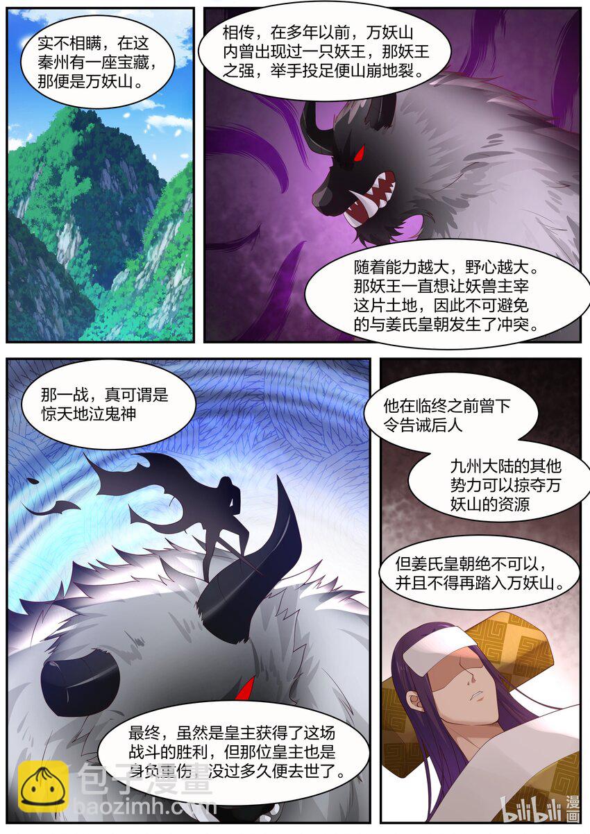 🍚修罗武神 274 顾人重逢 第8页