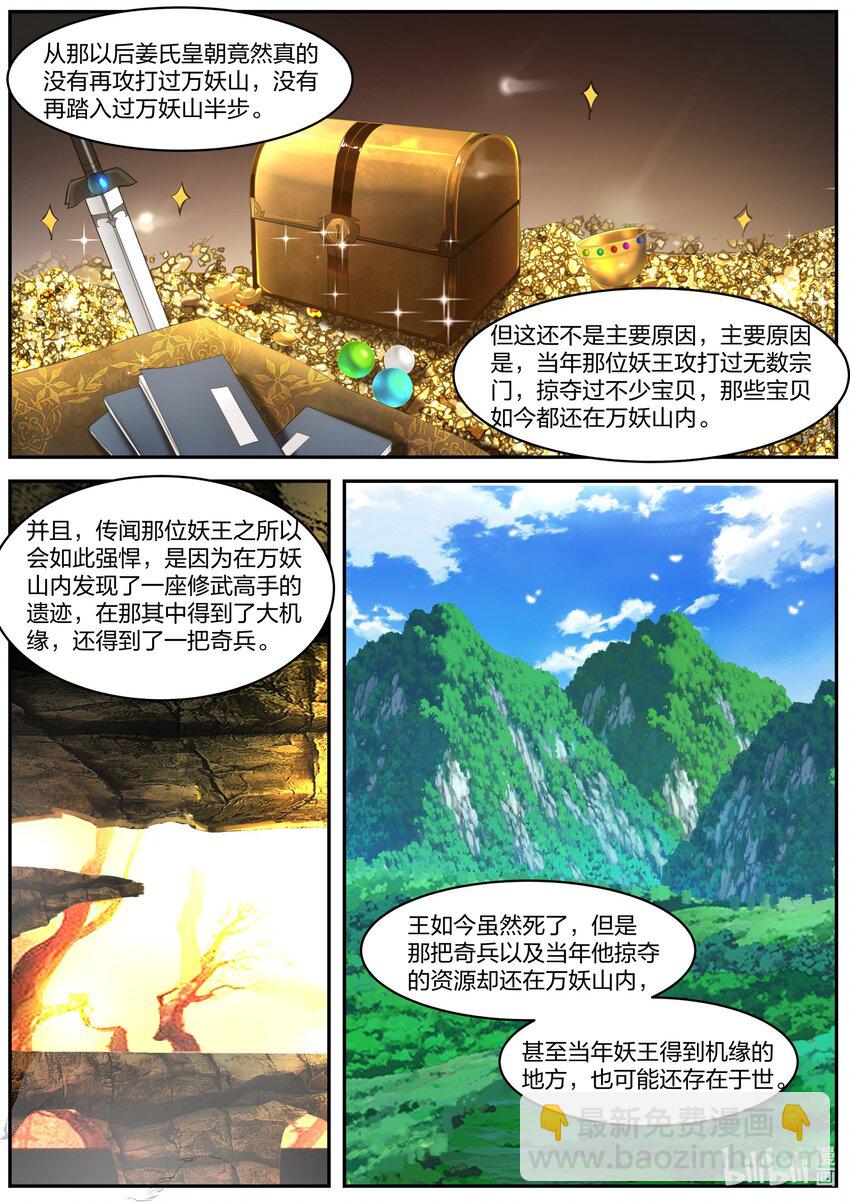 🍚修罗武神 274 顾人重逢 第9页