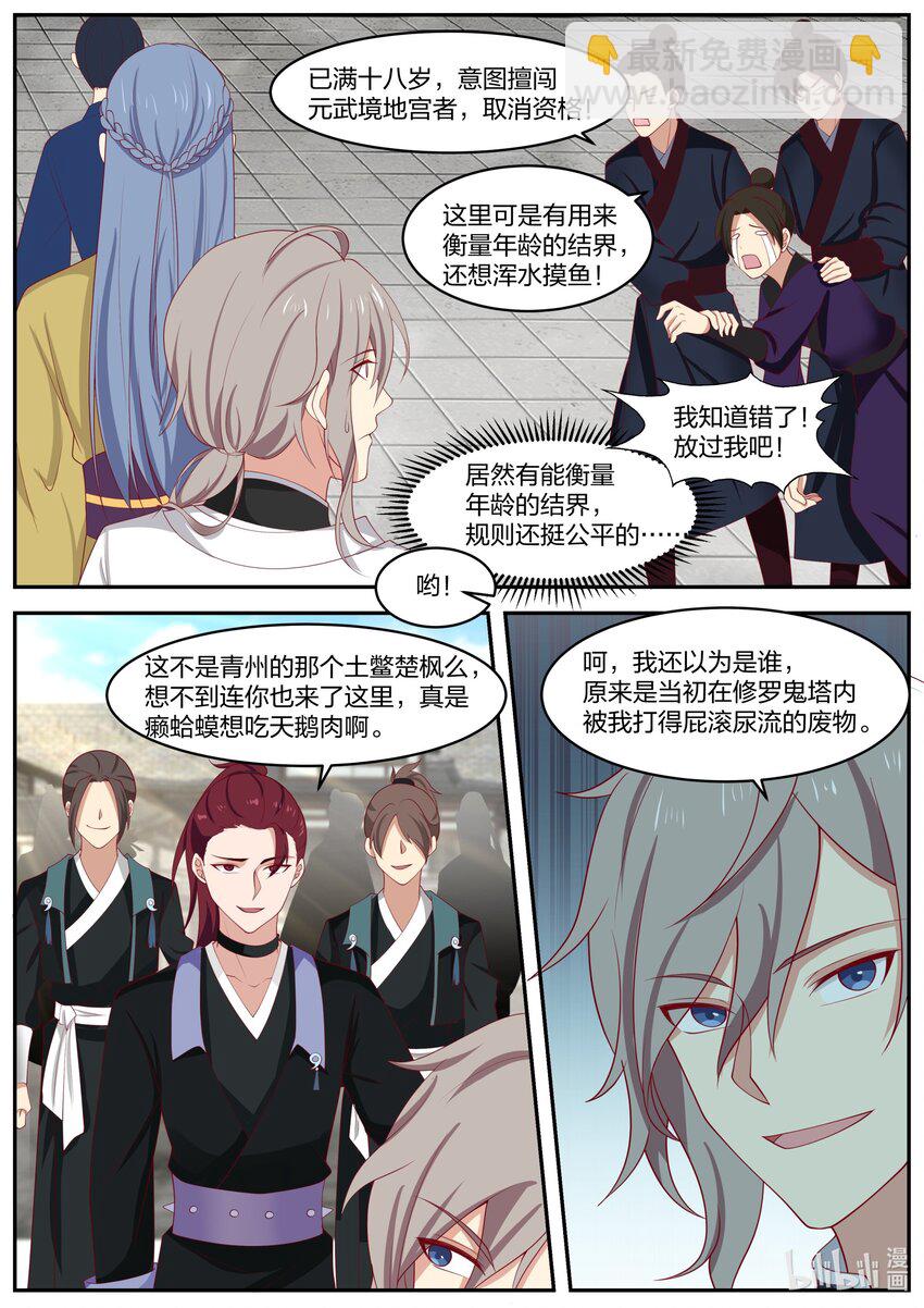 🍚修罗武神 276 无极地宫 第10页
