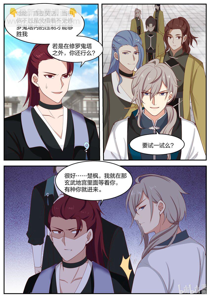 🍚修罗武神 276 无极地宫 第11页