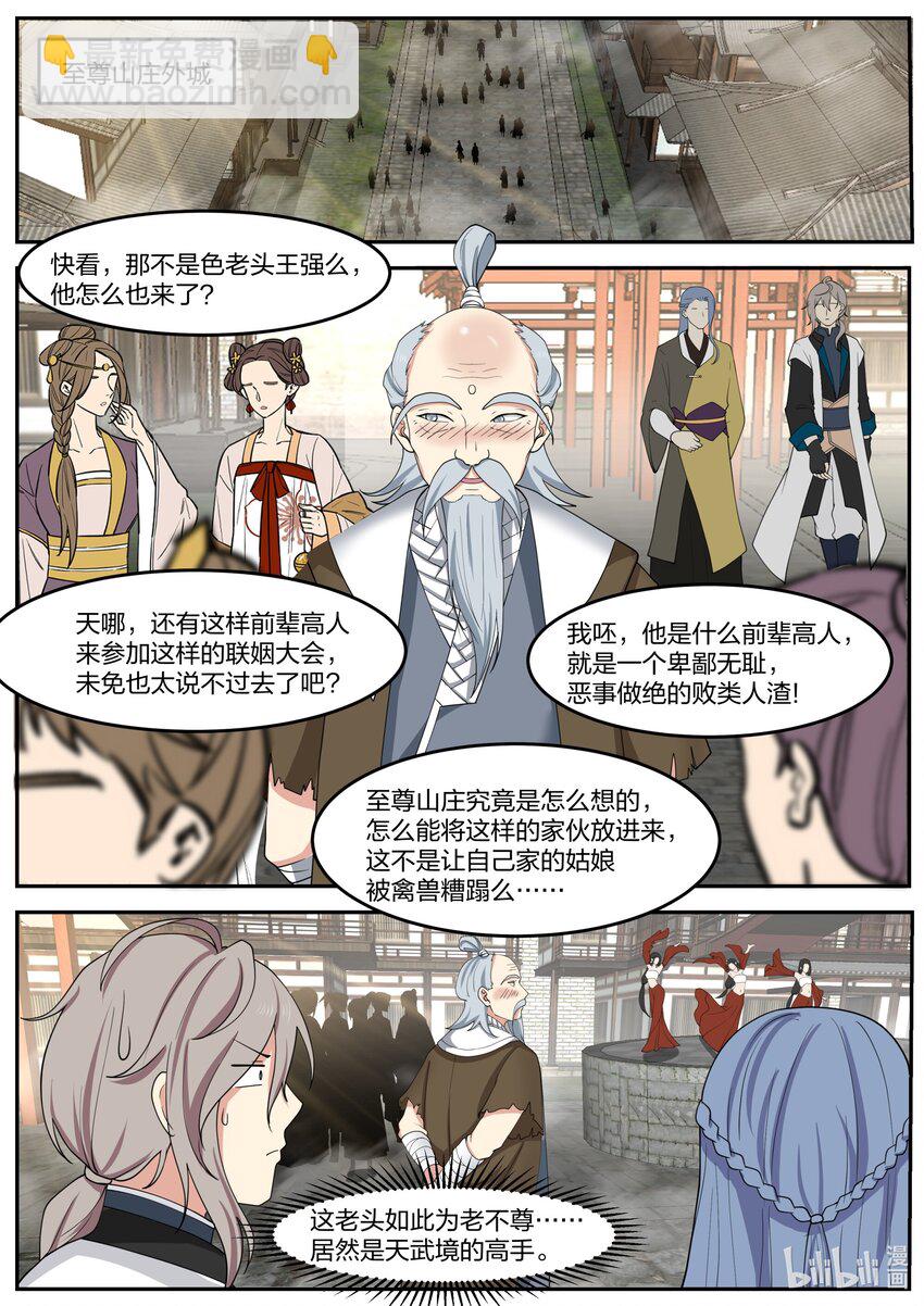 🍚修罗武神 276 无极地宫 第2页