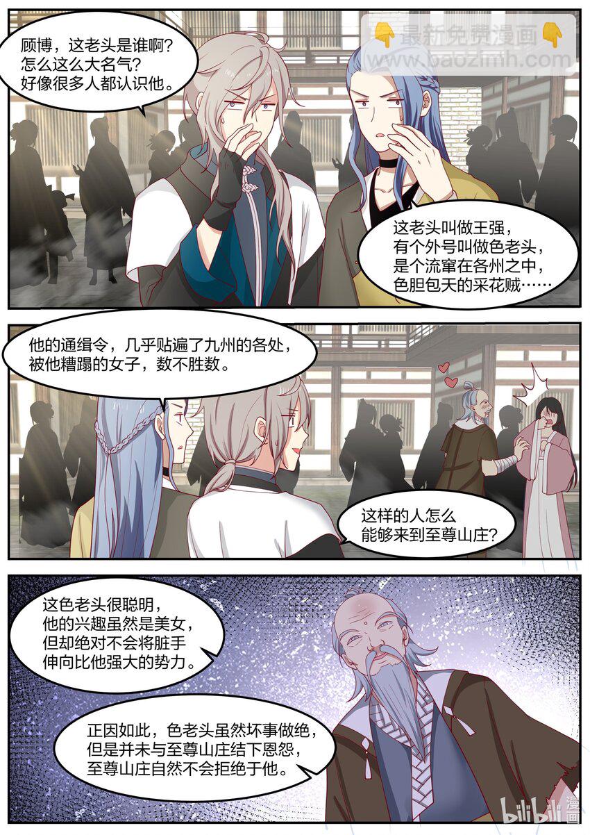 🍚修罗武神 276 无极地宫 第3页