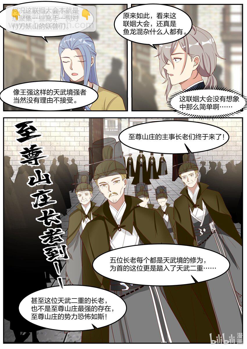 🍚修罗武神 276 无极地宫 第4页