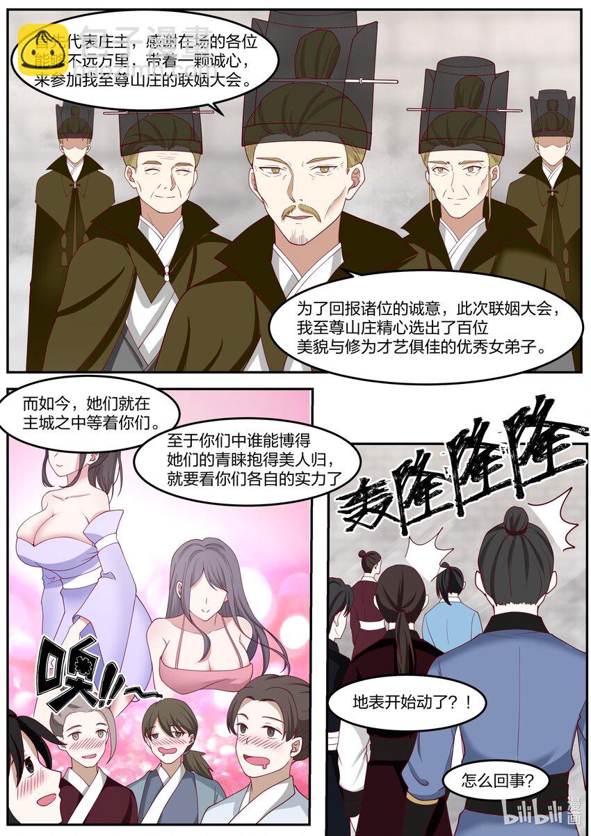 🍚修罗武神 276 无极地宫 第5页