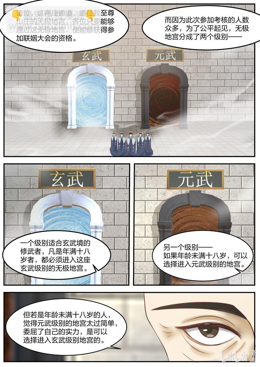 🍚修罗武神 276 无极地宫 第6页