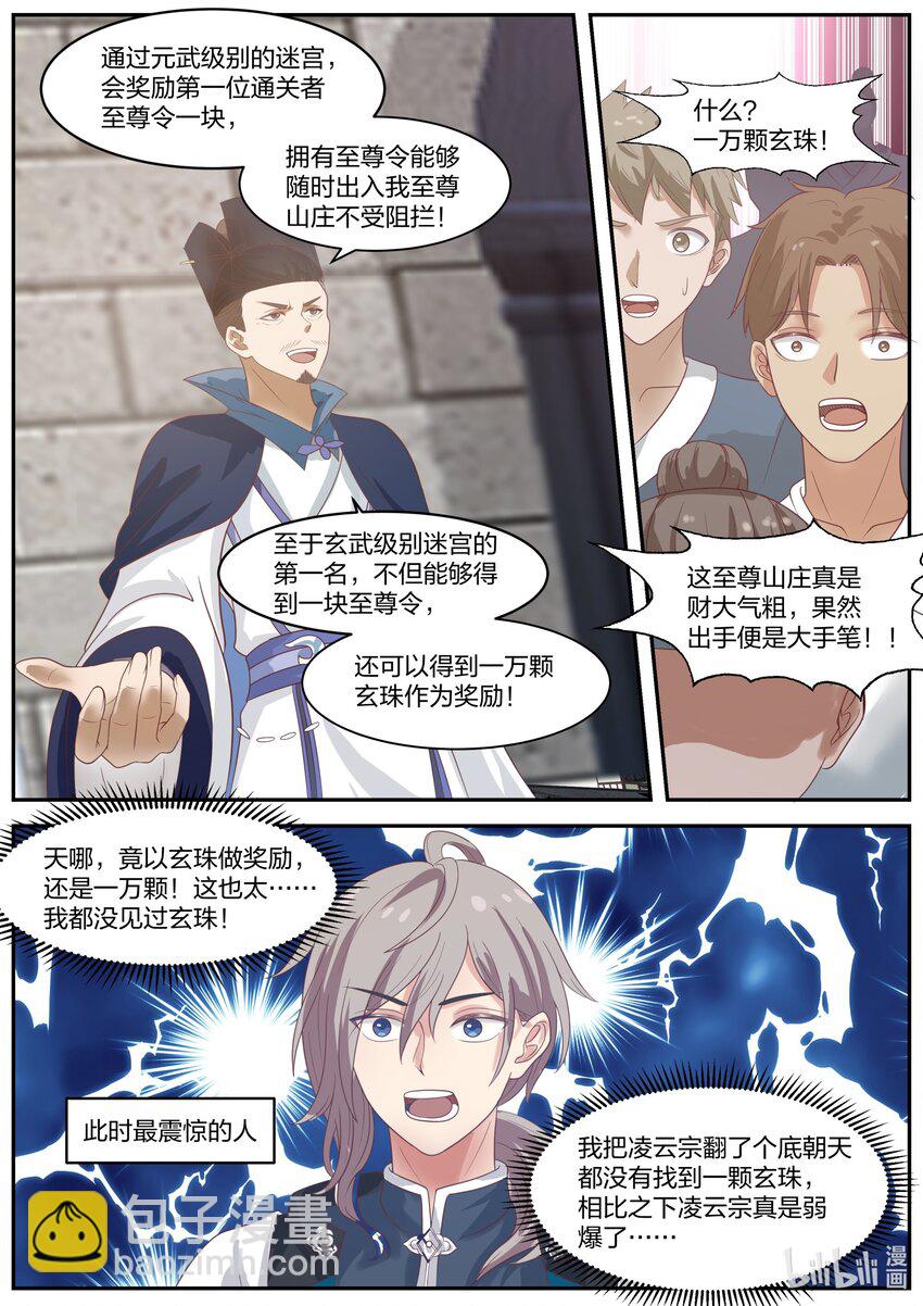 🍚修罗武神 276 无极地宫 第7页