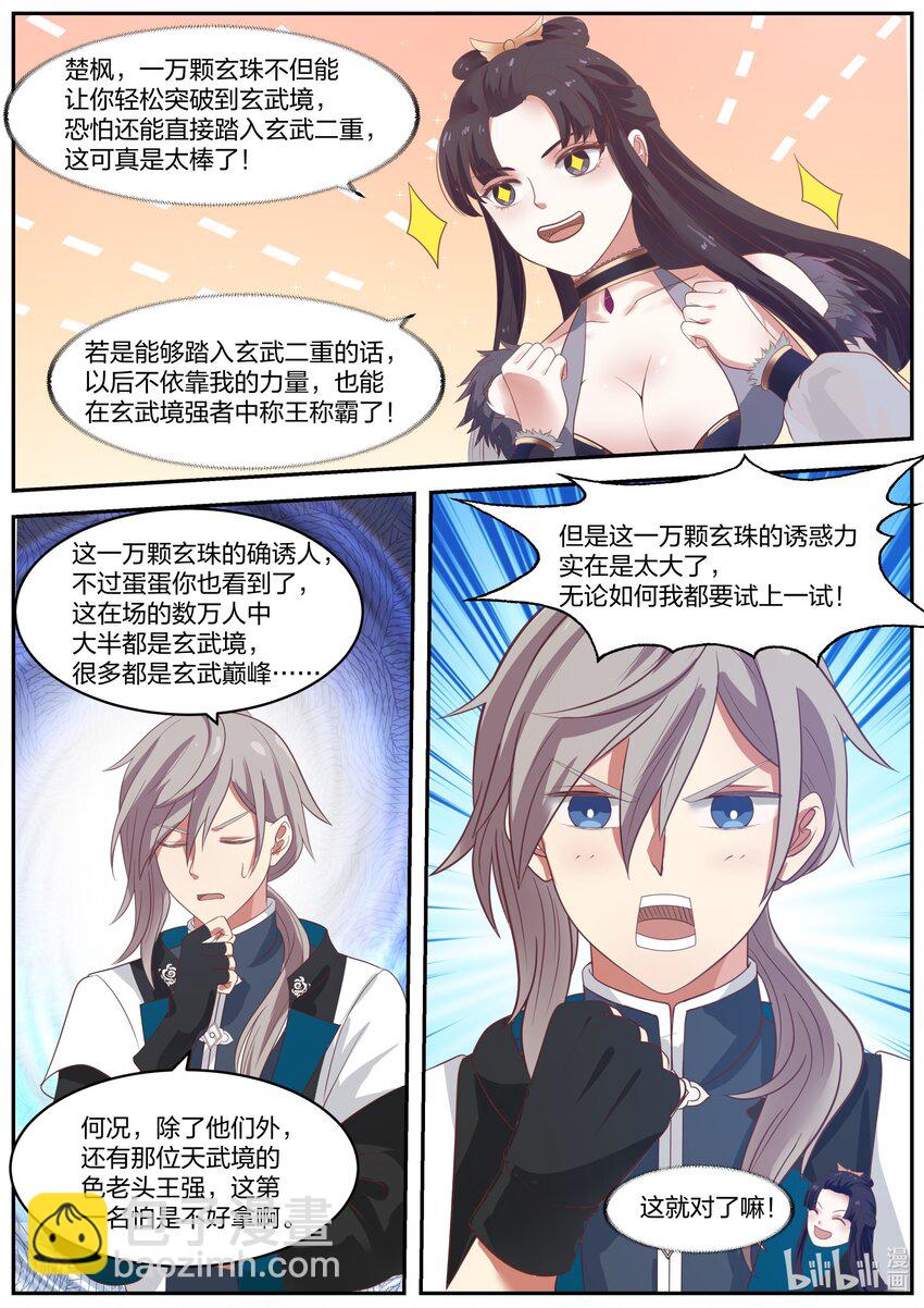 🍚修罗武神 276 无极地宫 第8页