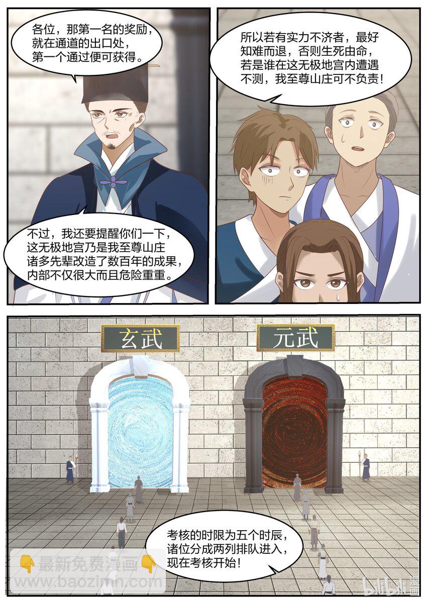 🍚修罗武神 276 无极地宫 第9页