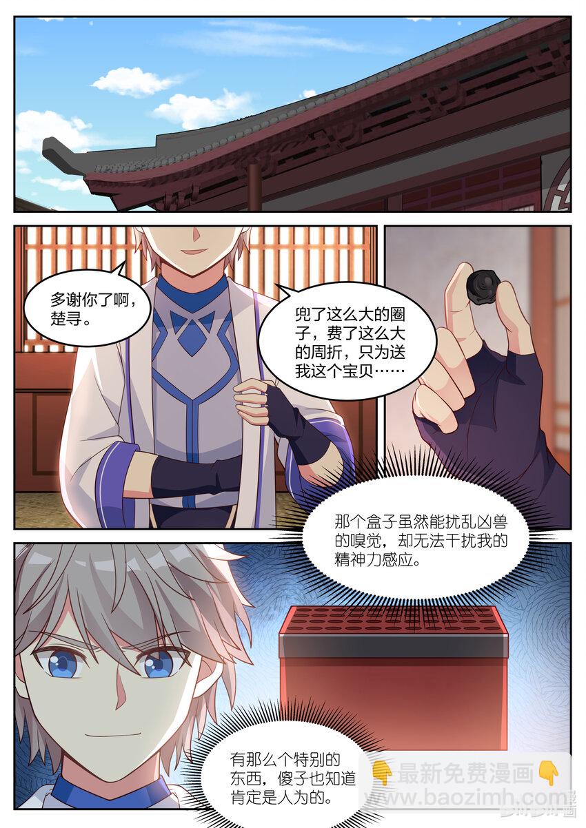 🍚修罗武神 029 灵武六重 第10页