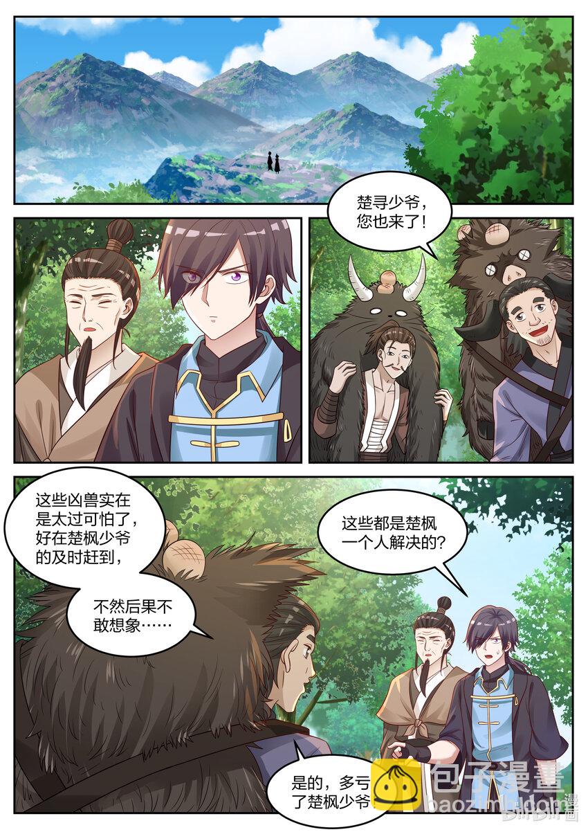 🍚修罗武神 029 灵武六重 第2页