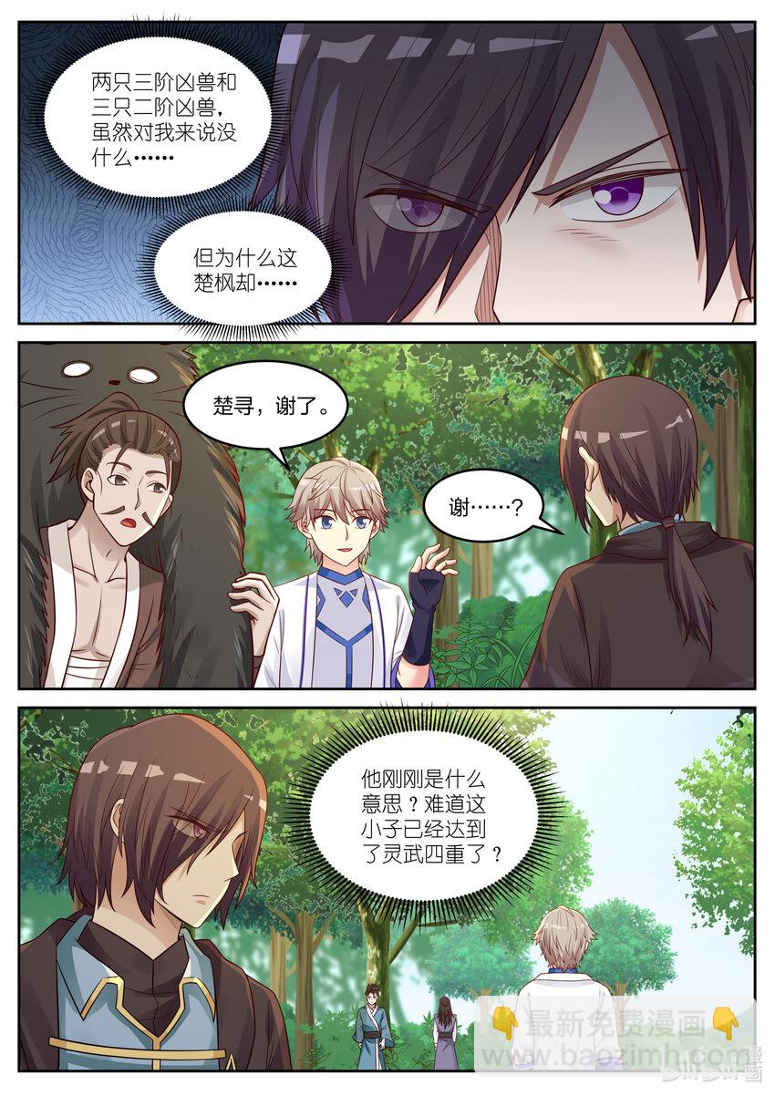 🍚修罗武神 029 灵武六重 第3页