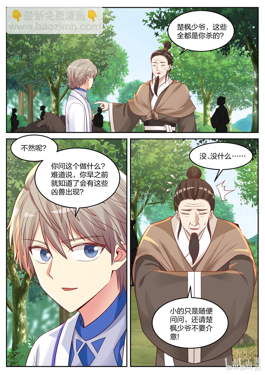 🍚修罗武神 029 灵武六重 第4页
