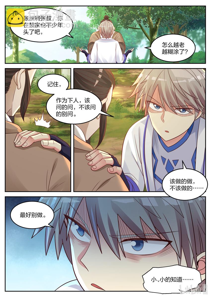 🍚修罗武神 029 灵武六重 第5页
