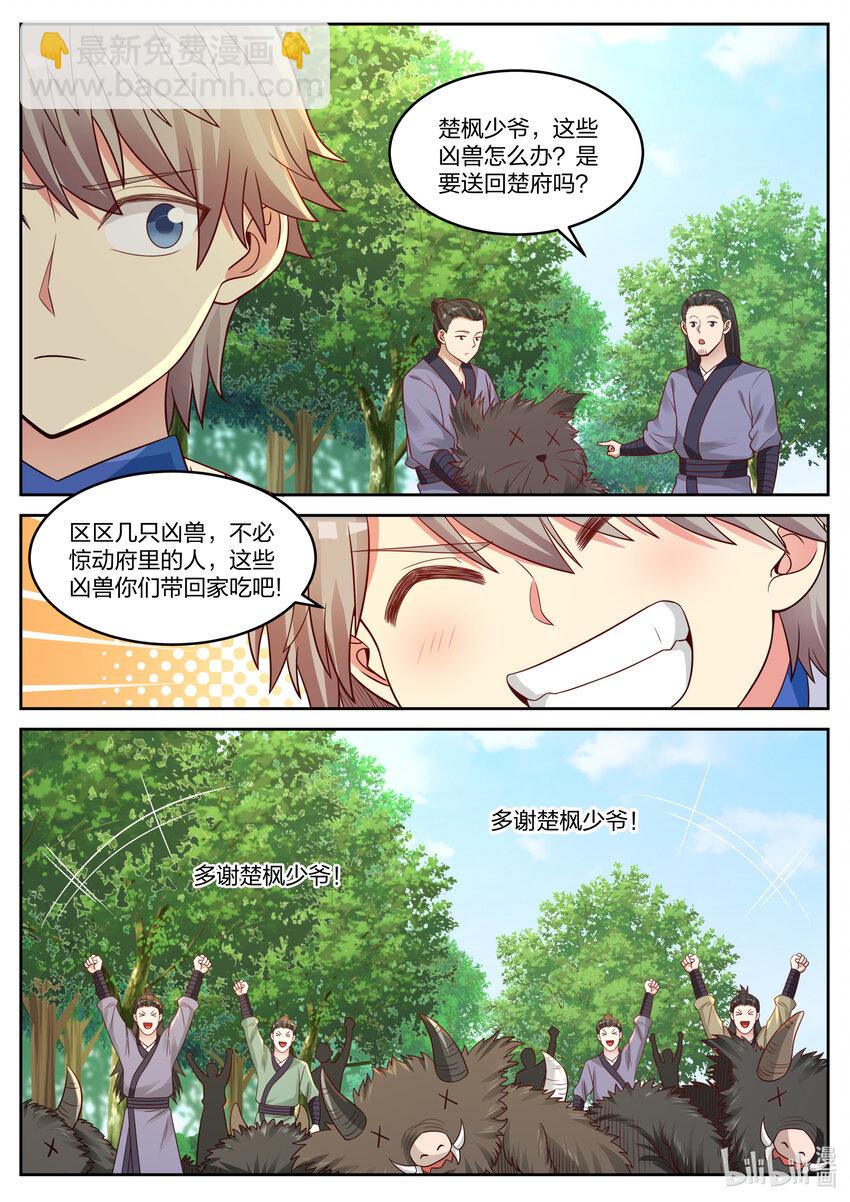 🍚修罗武神 029 灵武六重 第6页