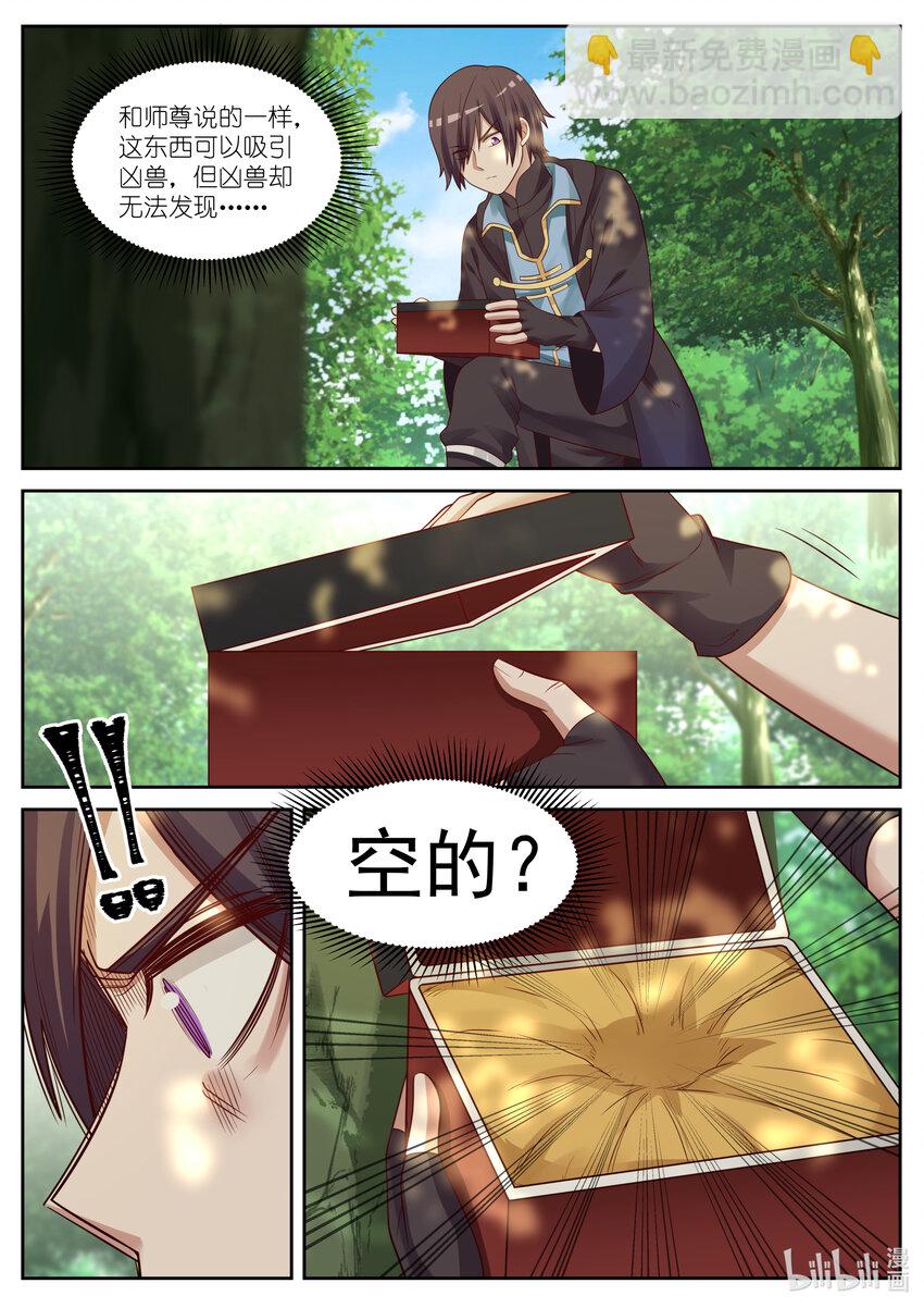 🍚修罗武神 029 灵武六重 第8页