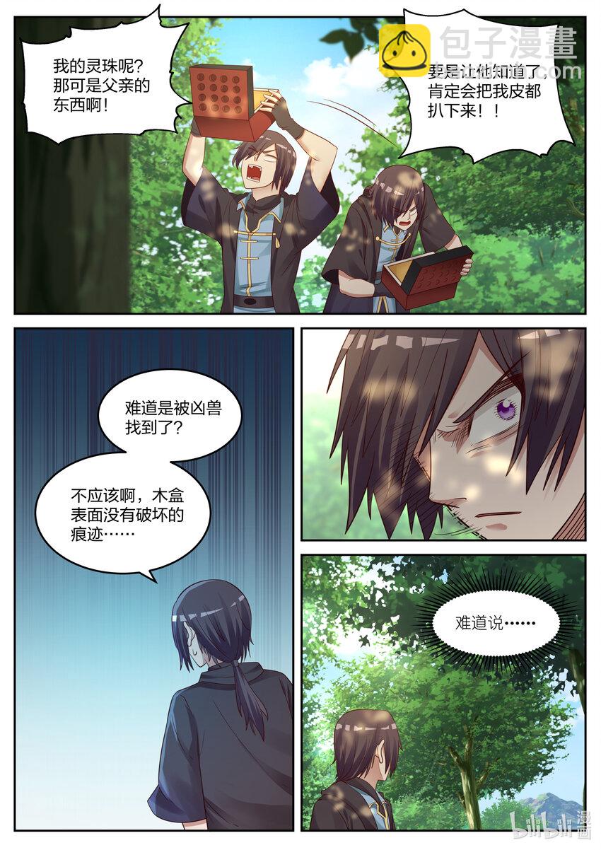 🍚修罗武神 029 灵武六重 第9页