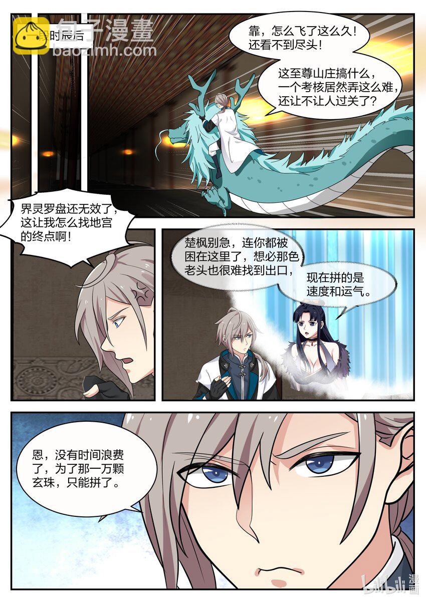 🍚修罗武神 278 龙成 第5页