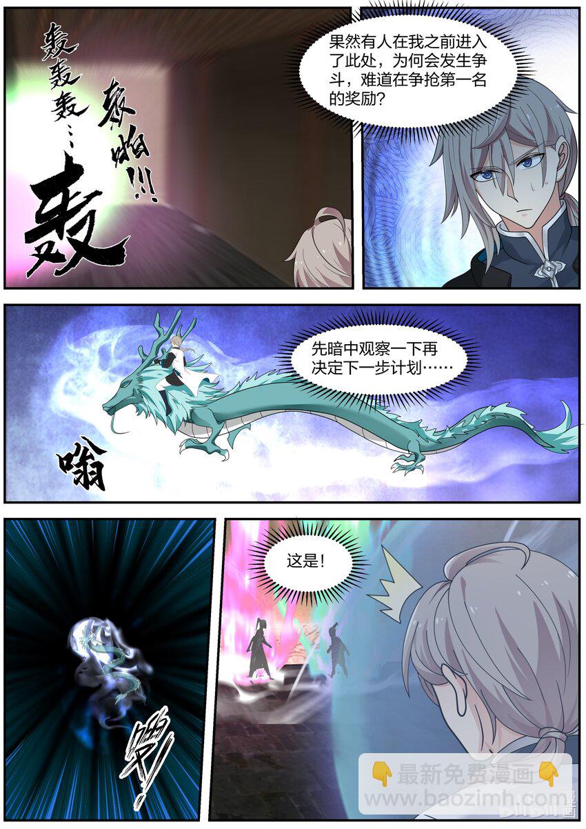 🍚修罗武神 278 龙成 第6页