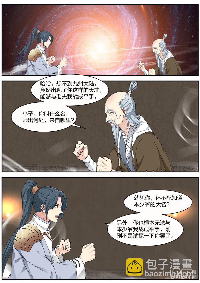 🍚修罗武神 278 龙成 第7页