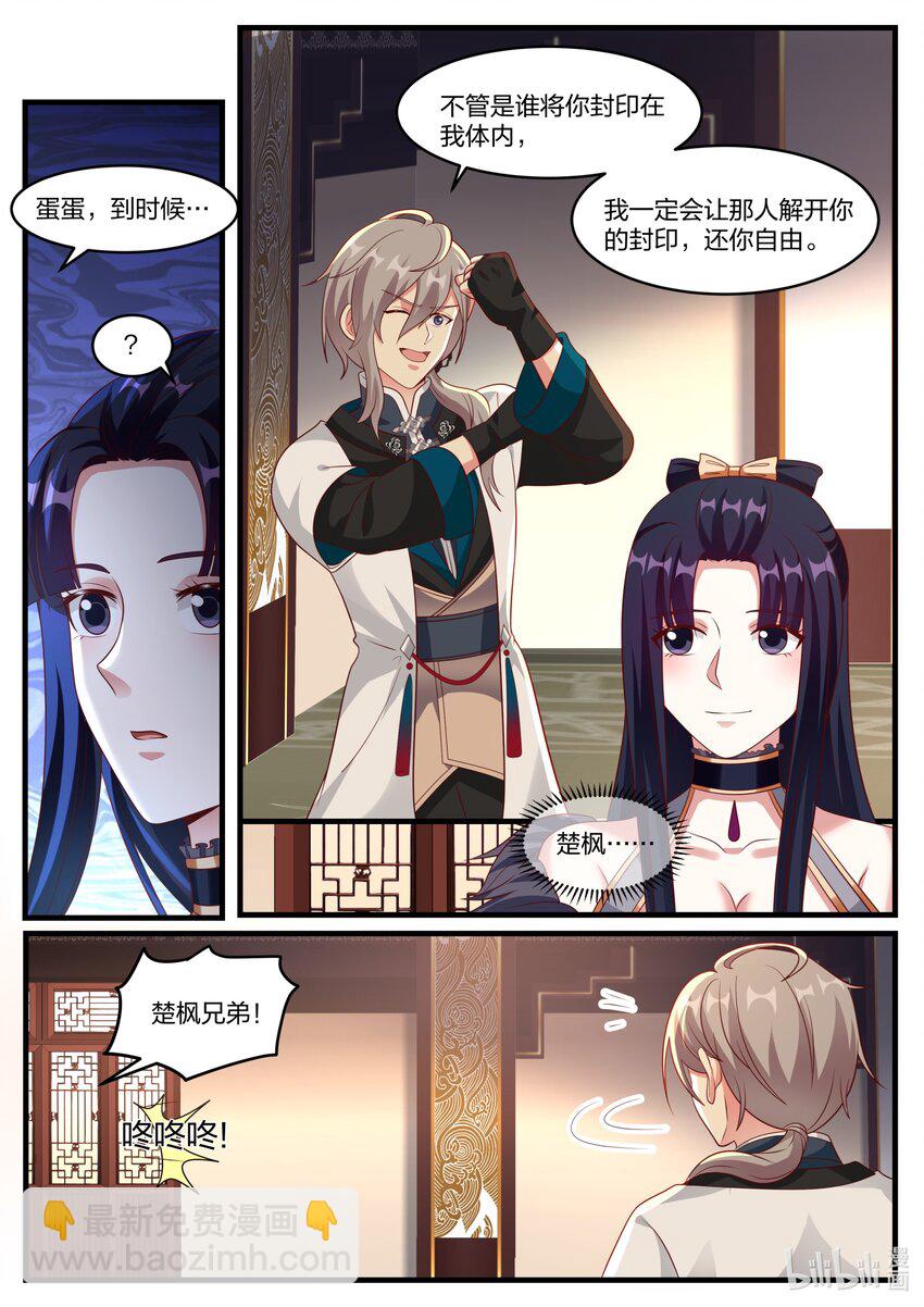 🍚修罗武神 280 连续突破 第10页