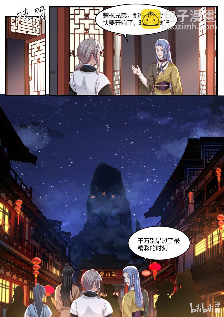 🍚修罗武神 280 连续突破 第11页