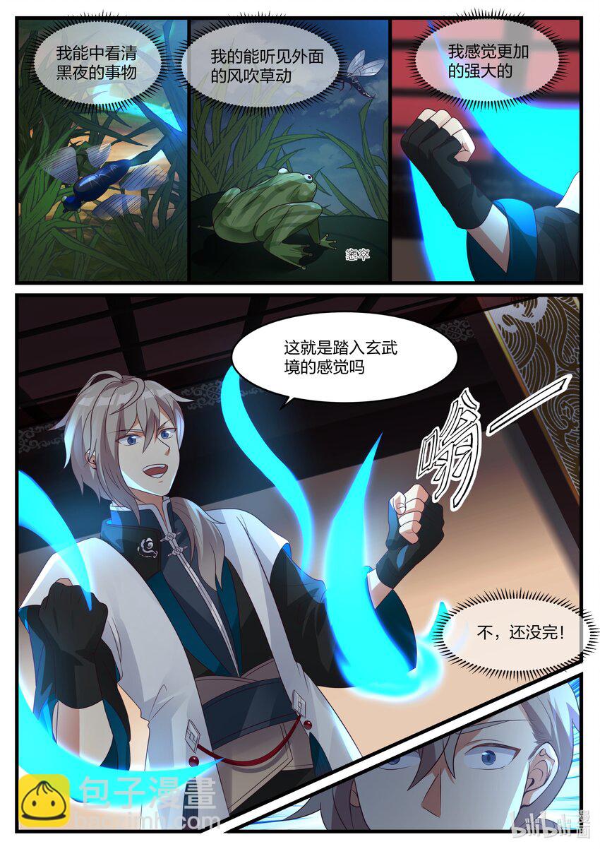 🍚修罗武神 280 连续突破 第6页