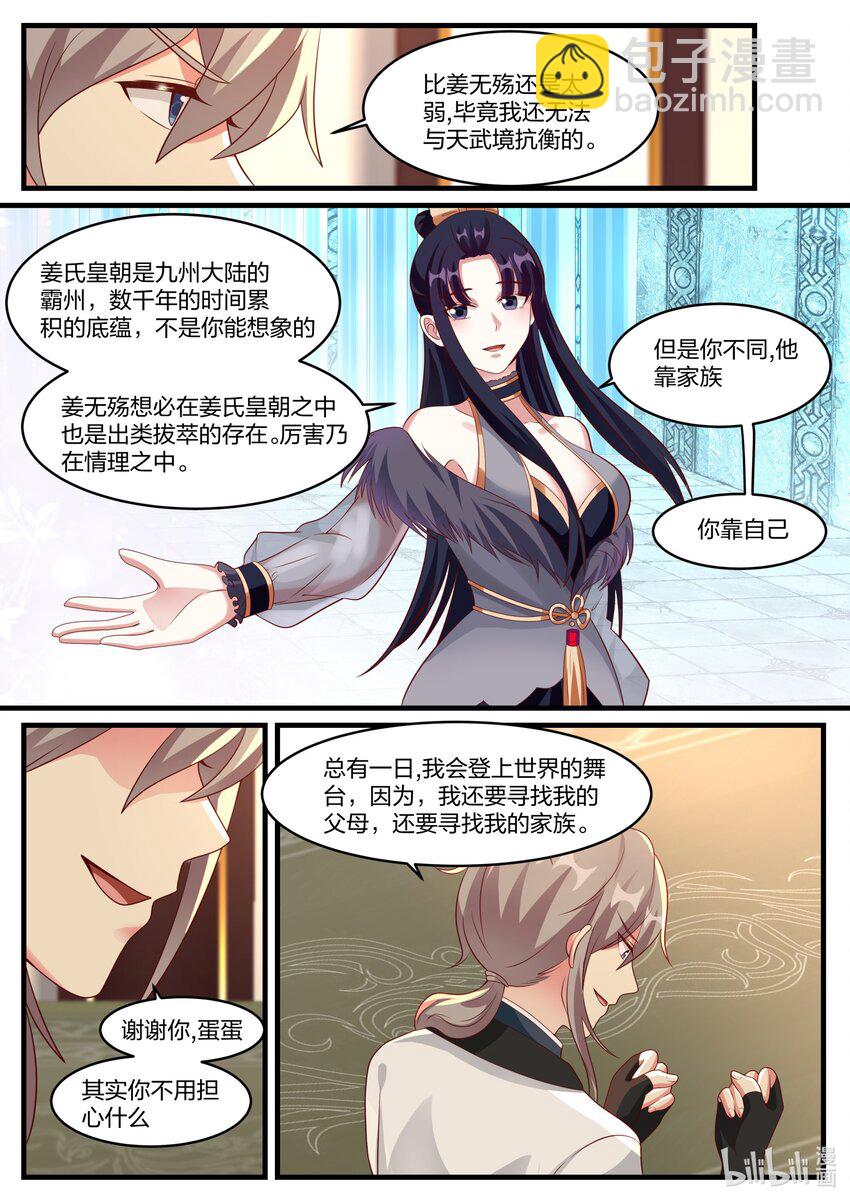 🍚修罗武神 280 连续突破 第9页