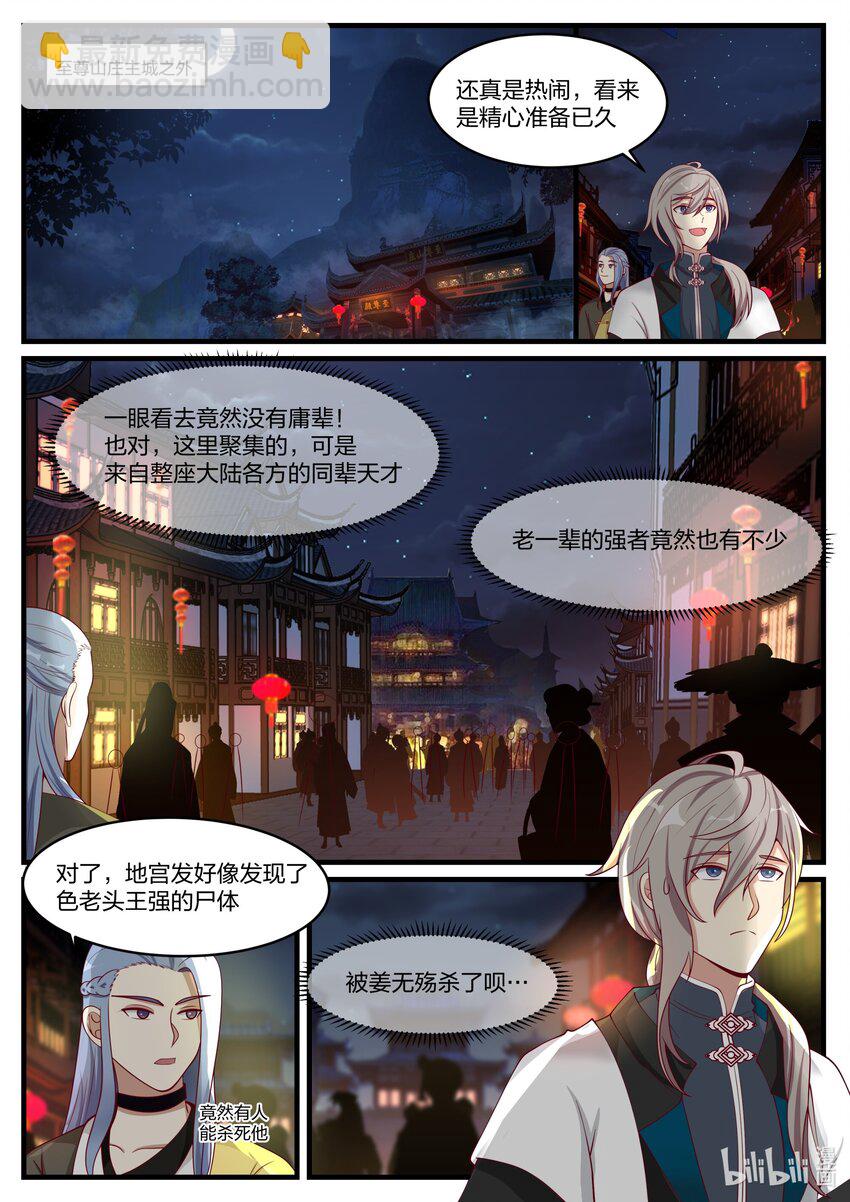 🍚修罗武神 281 界青冥 第2页