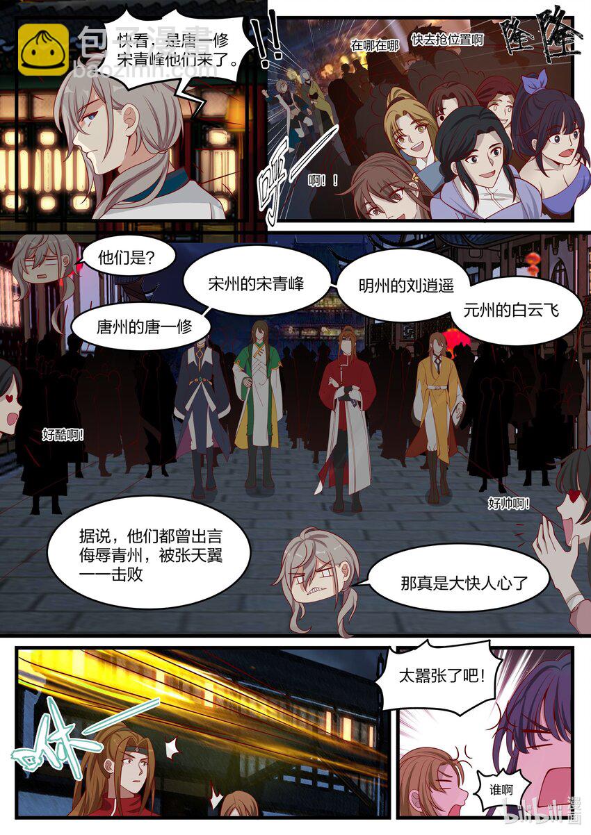 🍚修罗武神 281 界青冥 第3页