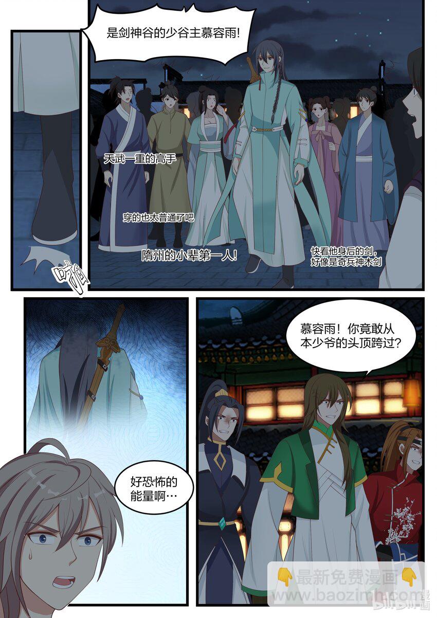 🍚修罗武神 281 界青冥 第4页