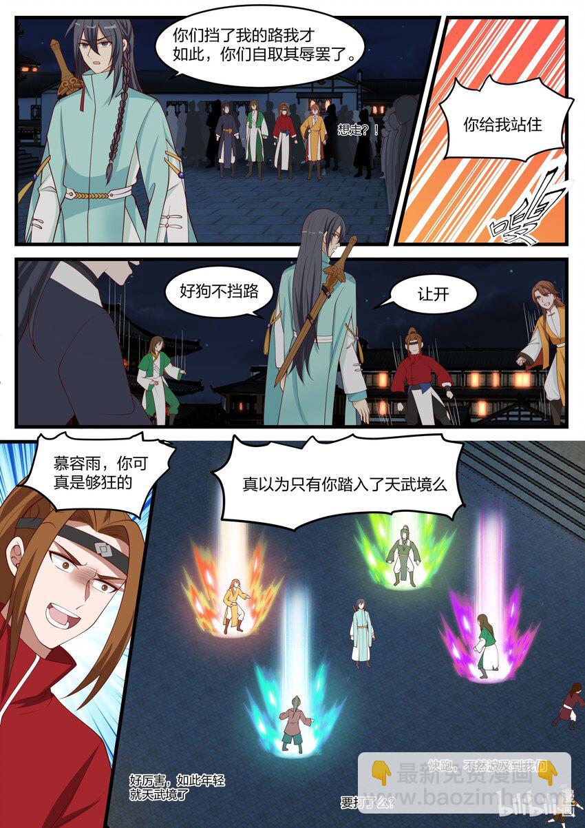 🍚修罗武神 281 界青冥 第5页