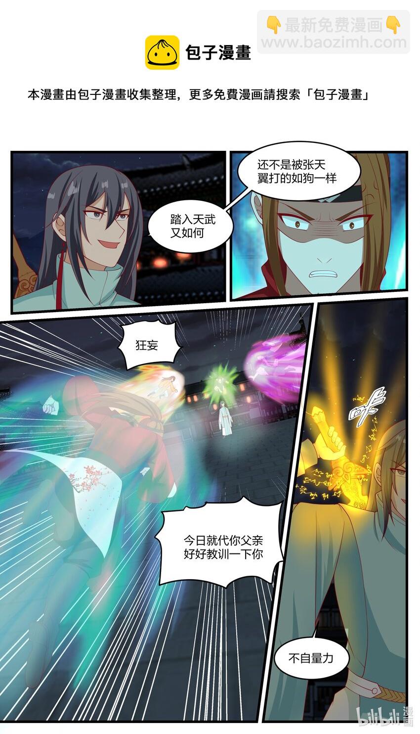 🍚修罗武神 281 界青冥 第6页