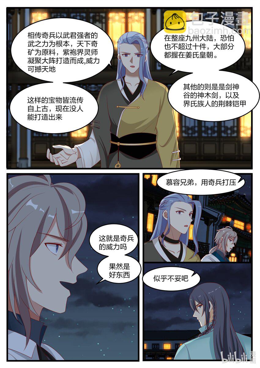🍚修罗武神 281 界青冥 第8页