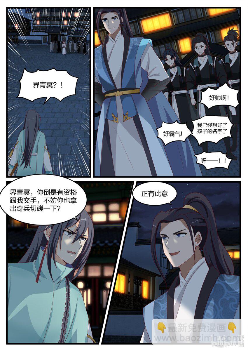 🍚修罗武神 281 界青冥 第9页