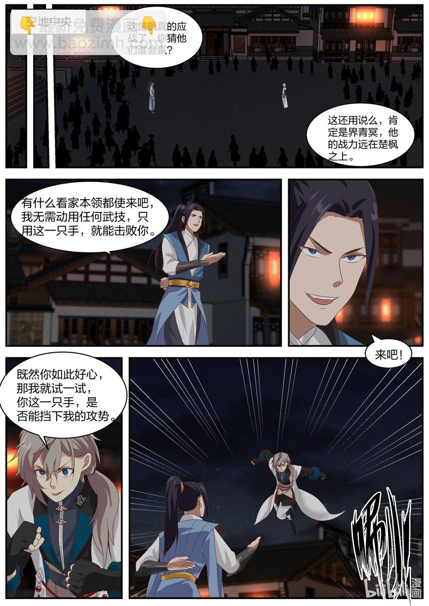 🍚修罗武神 283 公平交手 第10页