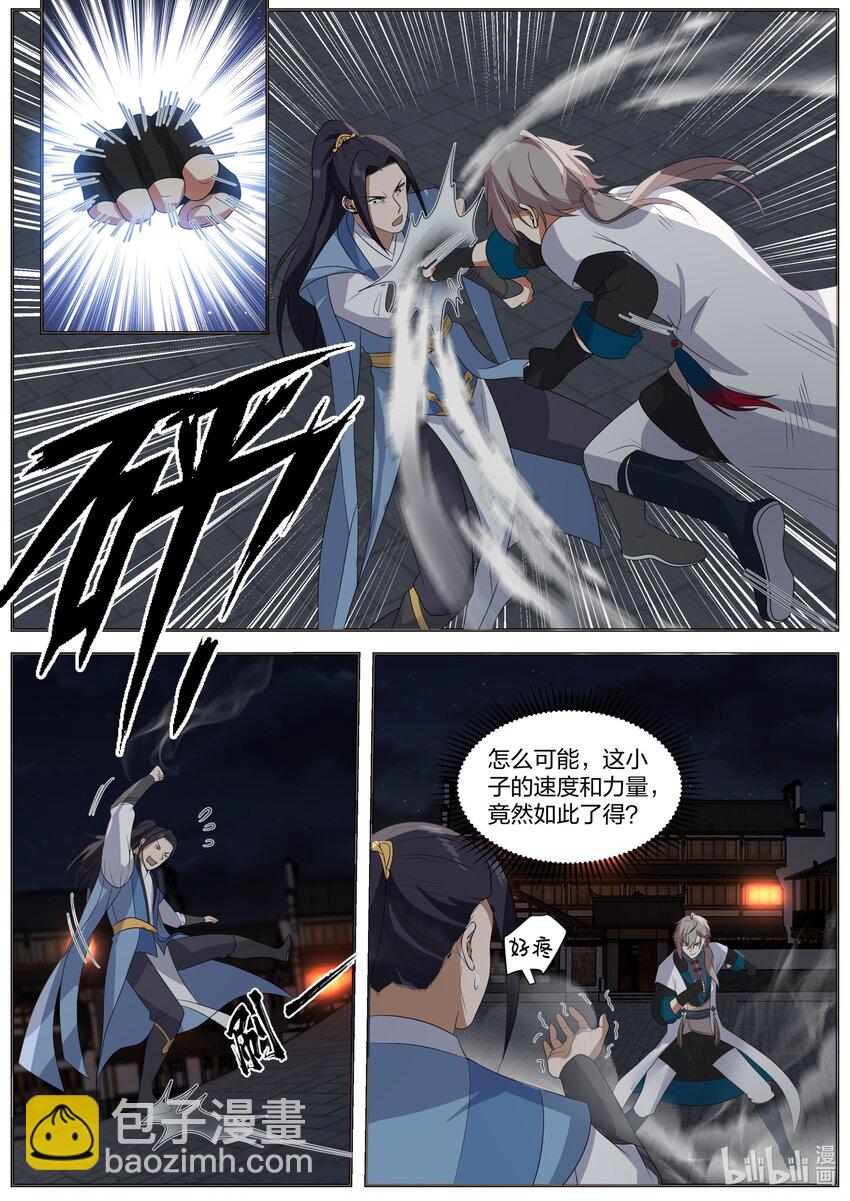 🍚修罗武神 283 公平交手 第11页