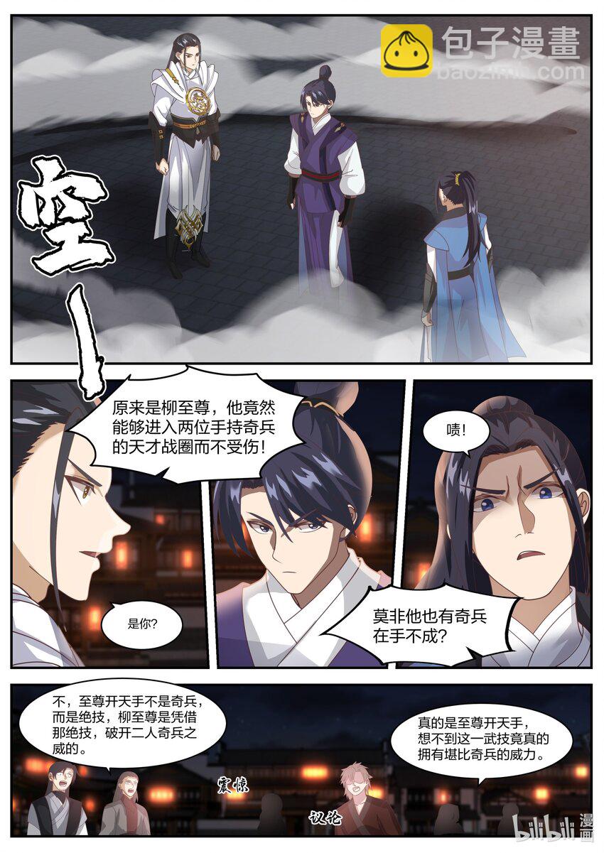 🍚修罗武神 283 公平交手 第2页