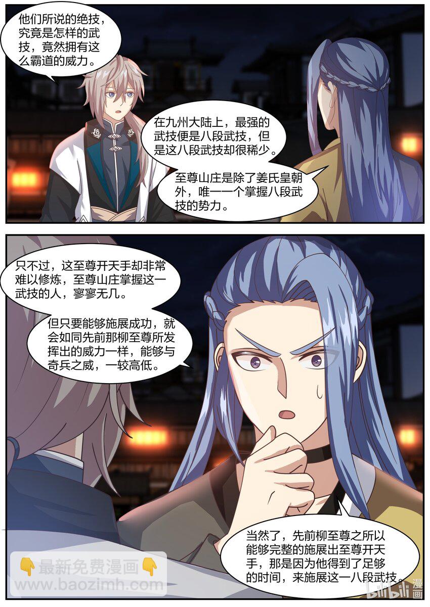 🍚修罗武神 283 公平交手 第3页