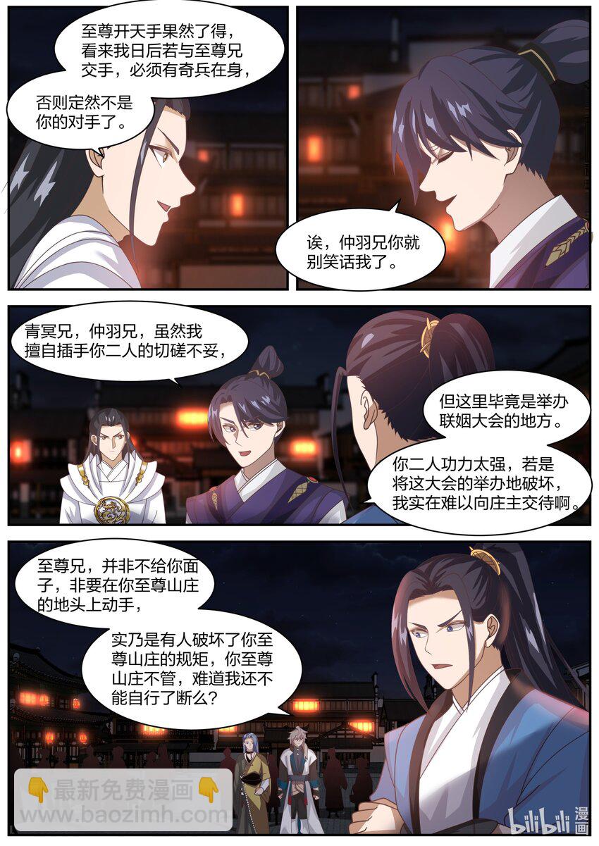 🍚修罗武神 283 公平交手 第4页