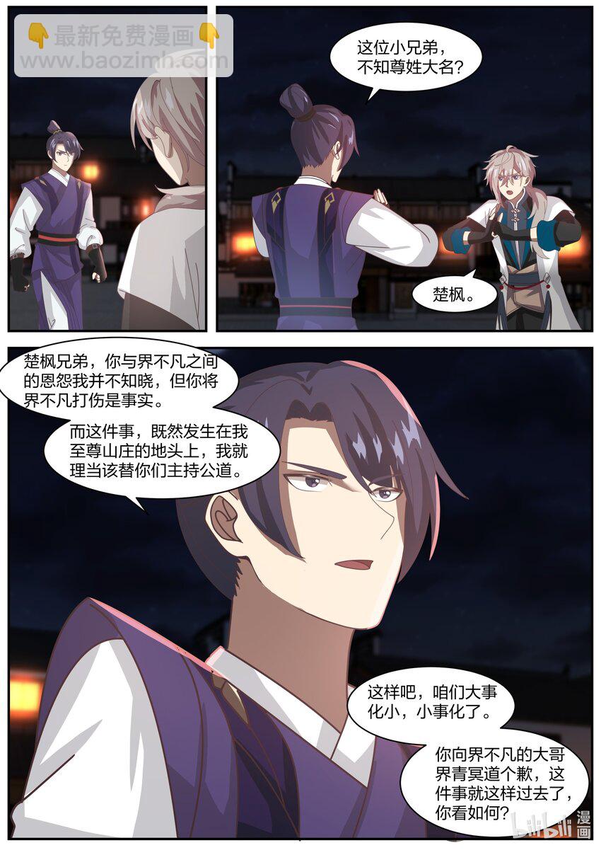 🍚修罗武神 283 公平交手 第5页