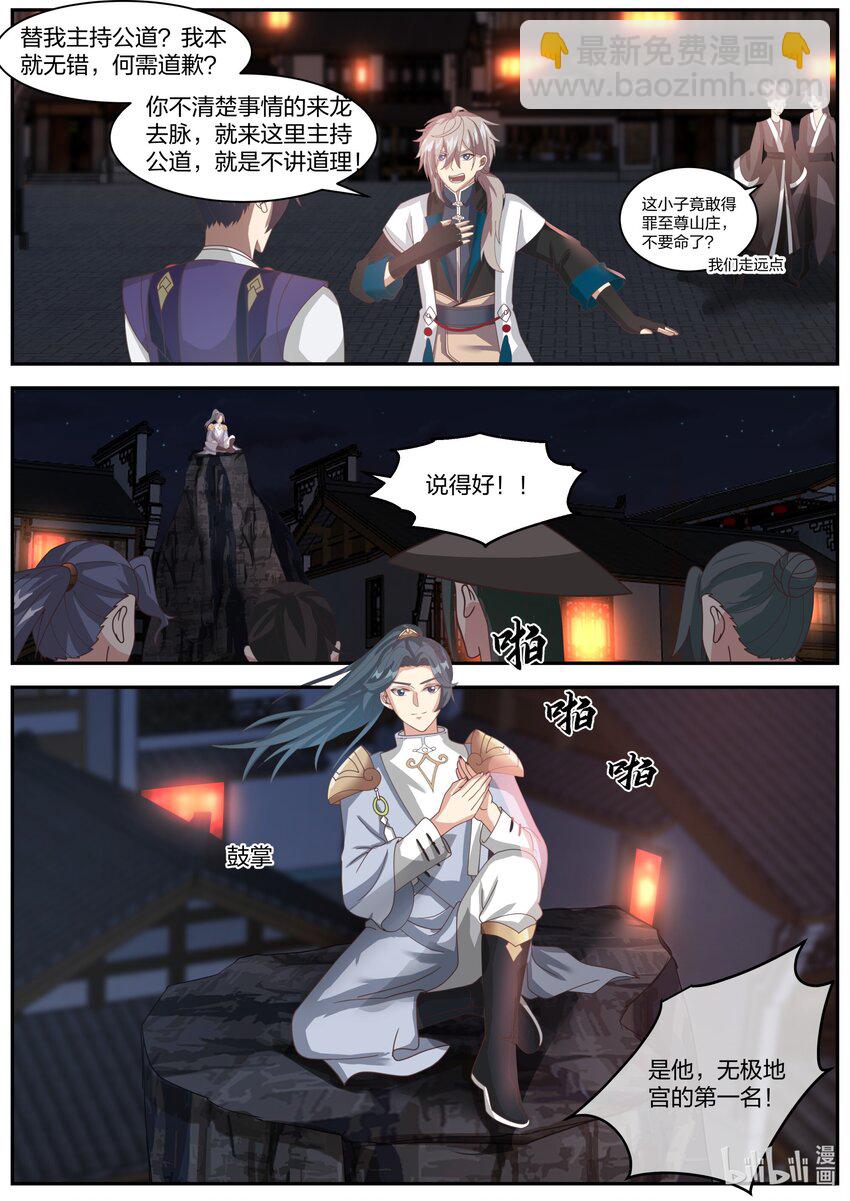 🍚修罗武神 283 公平交手 第6页