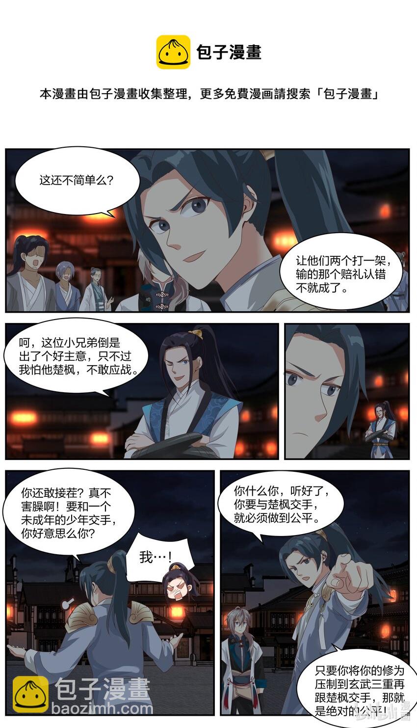 🍚修罗武神 283 公平交手 第8页