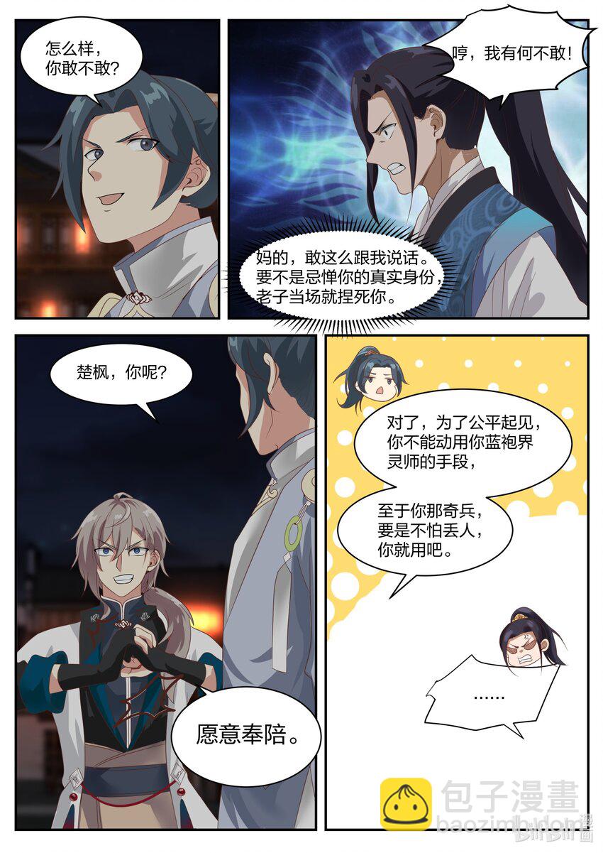 🍚修罗武神 283 公平交手 第9页