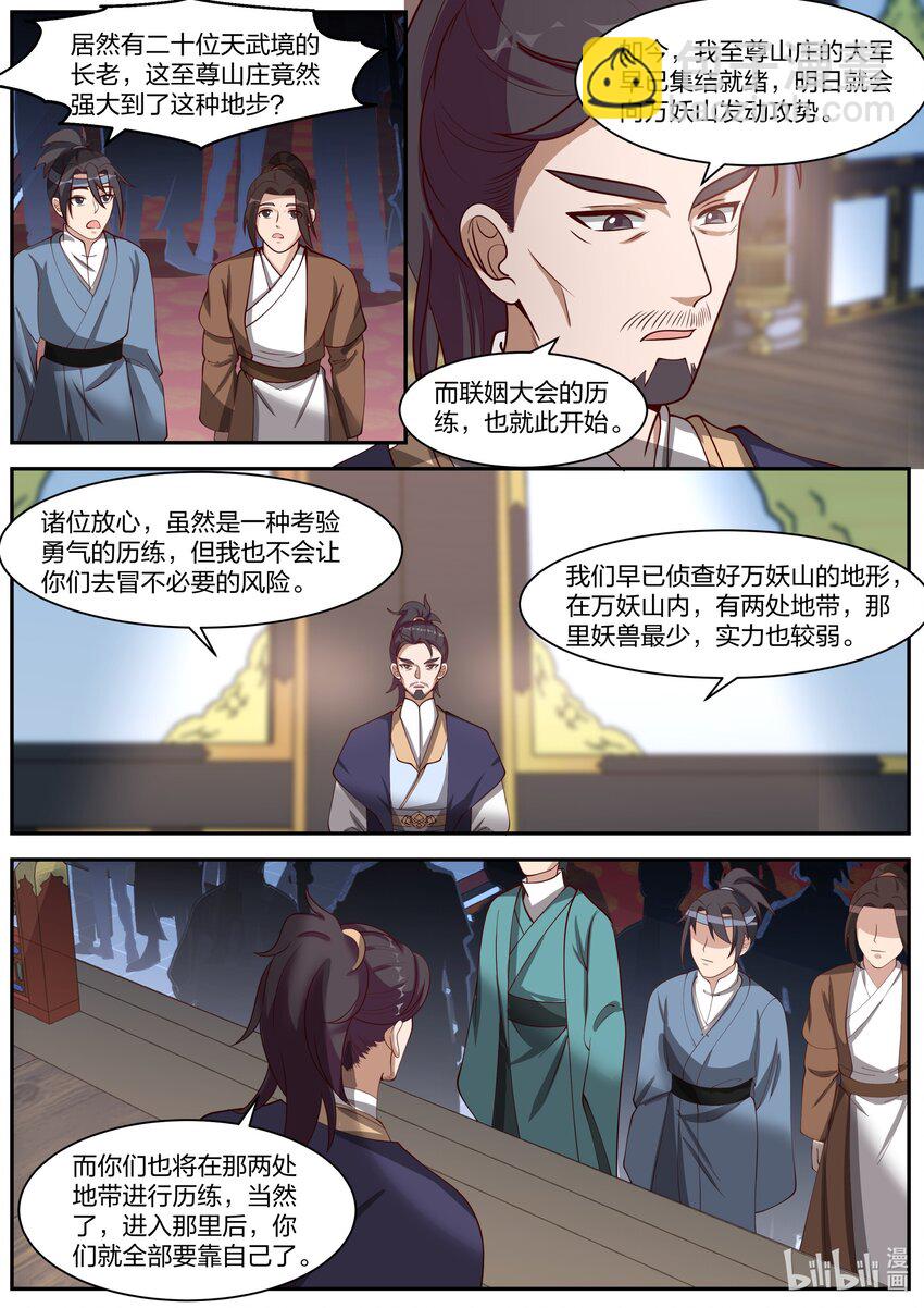 🍚修罗武神 287 进攻万妖山 第10页