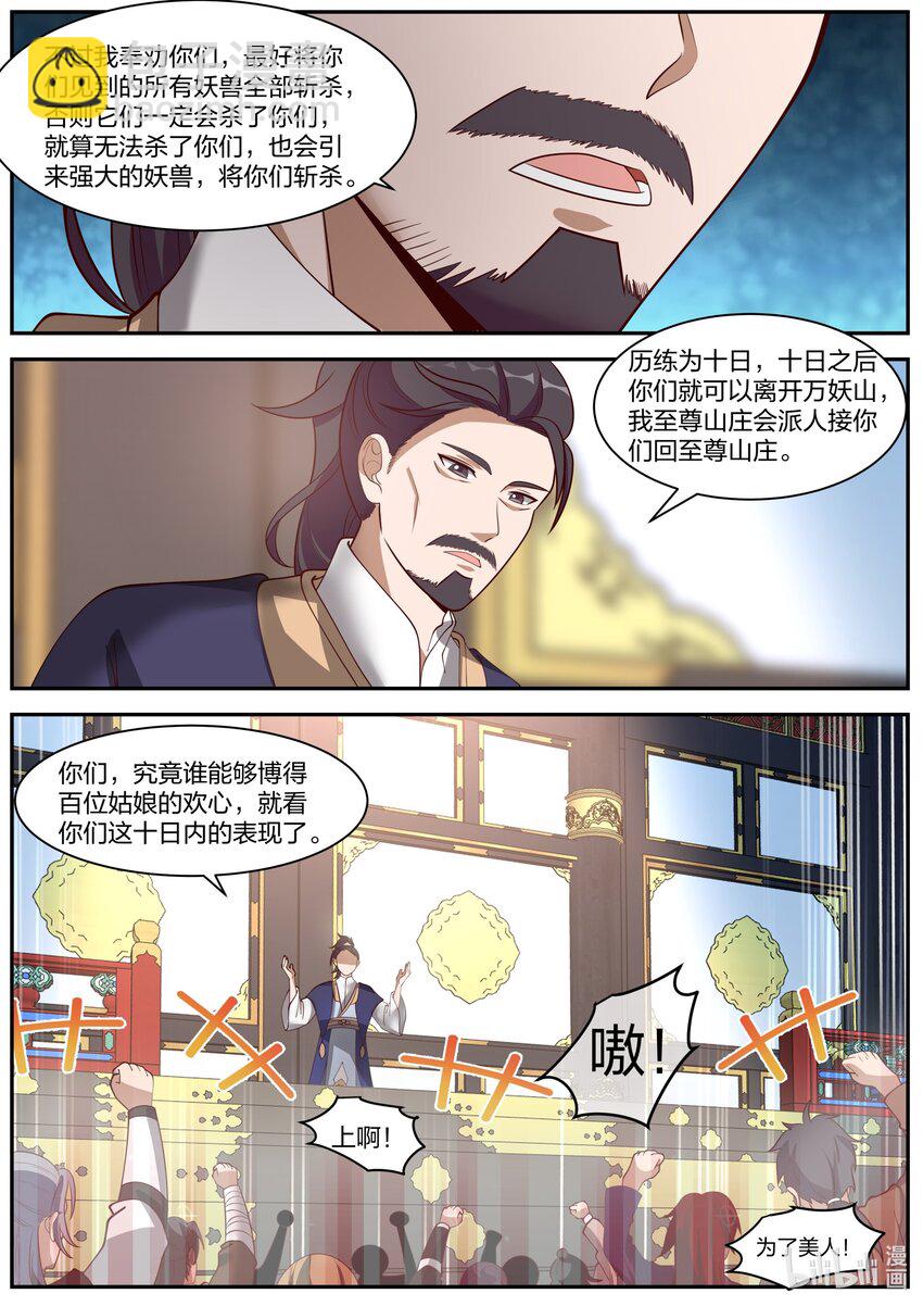 🍚修罗武神 287 进攻万妖山 第11页