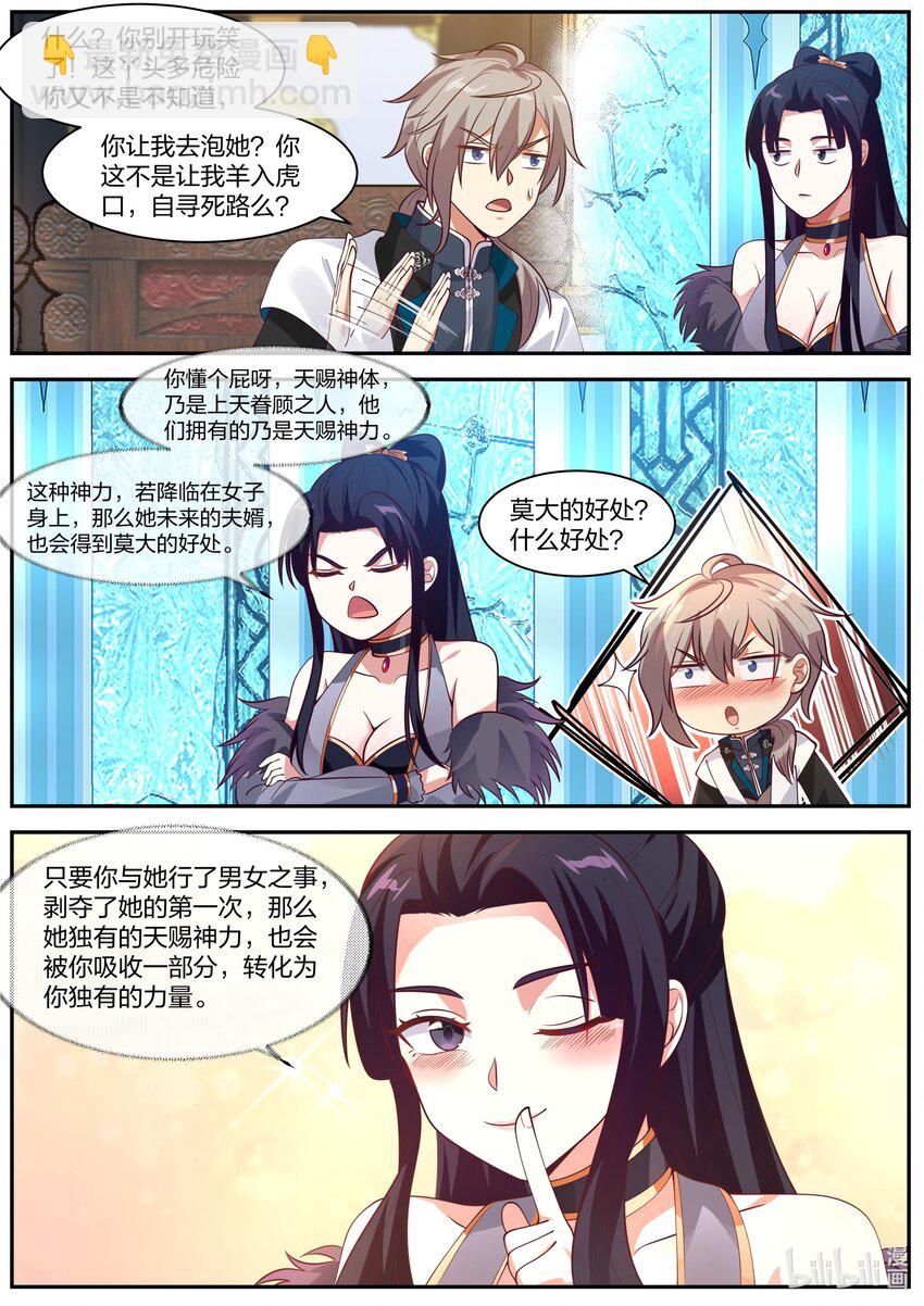 🍚修罗武神 287 进攻万妖山 第2页