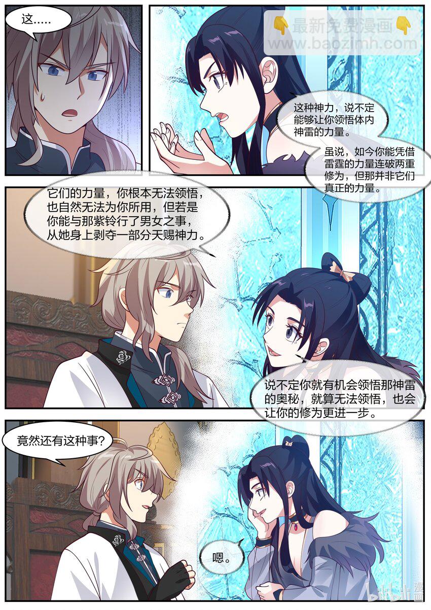 🍚修罗武神 287 进攻万妖山 第3页